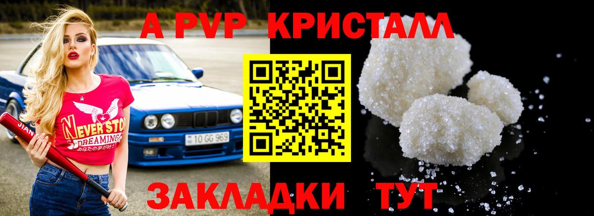 A PVP Соль  Вход с VPN  Сорочинск  Альфа ПВП Crystall 