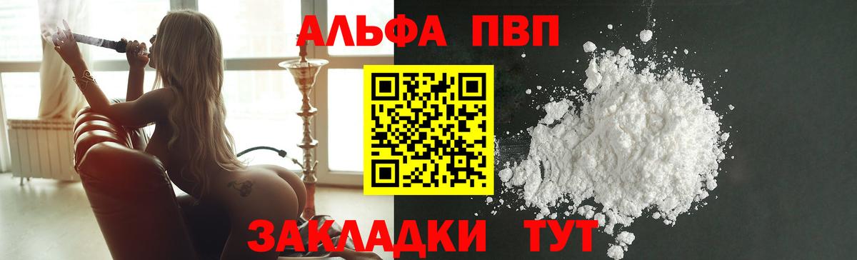 Альфа ПВП VHQ Сорочинск