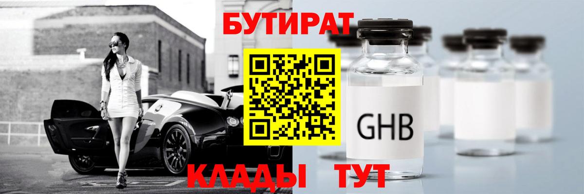 Сорочинск  Бутират 1.4BDO  Вход с VPN 