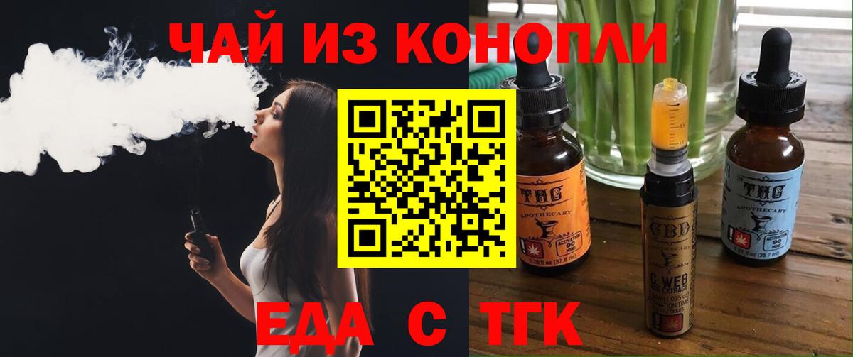 Еда ТГК марихуана  Вход с VPN  Сорочинск 
