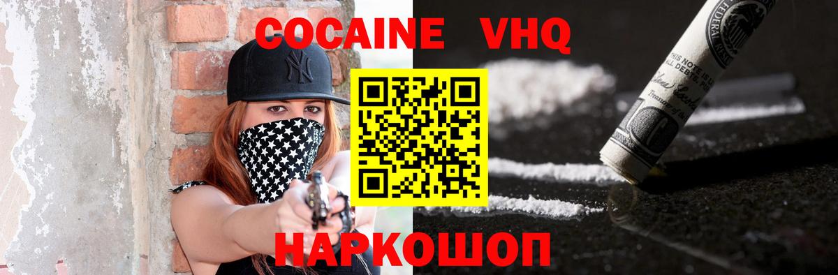 COCAIN Эквадор  COCAIN VHQ  Сорочинск  Вход с VPN 