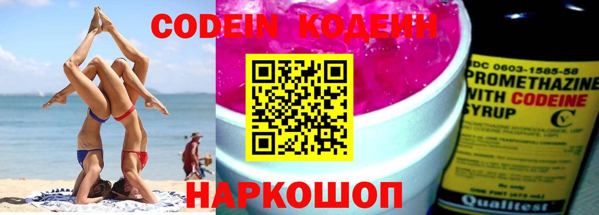 Codein Purple Drank Сорочинск