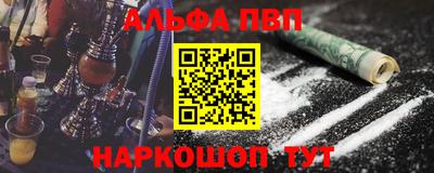 ALPHA-PVP Севастополь