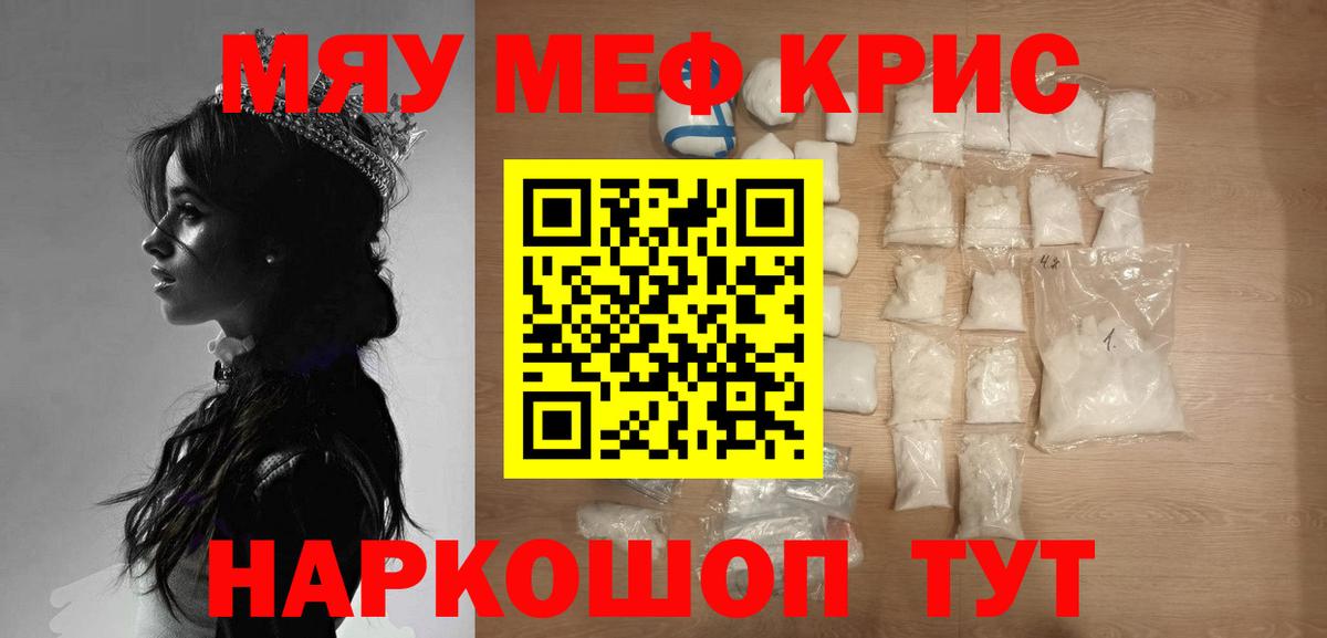 Сорочинск  МЯУ-МЯУ 4 MMC  Вход с VPN  МЕФ мяу мяу 
