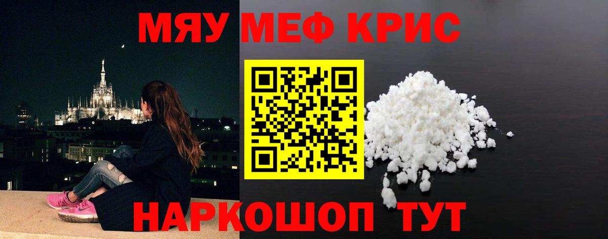 Меф мука Сорочинск